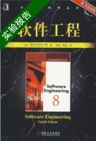 软件工程 第八版 实验报告及答案 ([英]萨默维尔/Ian) - 封面