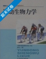 运动生物力学 期末试卷及答案) - 封面