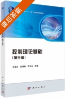 控制理论基础 第三版 课后答案 (王显正 莫锦秋) - 封面