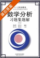 吉米多维奇数学分析习题集题解6 (费定晖 周学圣) - 封面