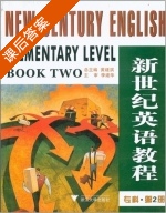 新世纪英语 专科 第2册 课后答案 (黄健滨) - 封面