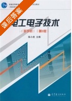 电工电子技术 多学时 第三版 课后答案 (陈小虎) - 封面