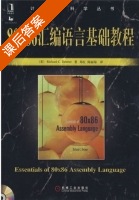 80X86汇编语言基础教程 课后答案 (Richard C.Detmer 郑红) - 封面