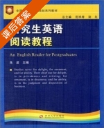 研究生英语 阅读教程 课后答案 (朱波 范祥涛) - 封面