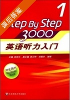 Step By Step 3000 英语听力入门1 课后答案 (张民伦) - 封面