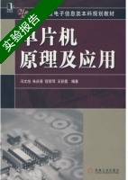 单片机原理及应用 实验报告及答案) - 封面