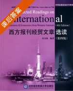 西方报刊经贸文章选读 第四版 课后答案 (史天陆) - 封面