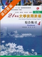 21世纪大学实用英语 综合练习4 第二版 课后答案 (翟象俊 陈永捷) - 封面