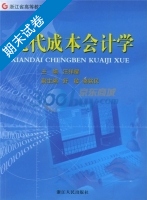 现代成本会计学 期末试卷及答案) - 封面