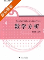 数学分析 课后答案 (李胜宏) - 封面