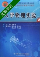 大学物理实验 实验报告及答案) - 封面