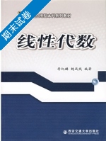 线性代数 期末试卷及答案 (寿纪麟) - 封面