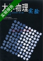 大学物理实验 第二版 实验报告及答案) - 封面
