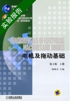 电机及拖动基础 第四版 上册 实验报告及答案) - 封面