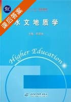 水文地质学 课后答案 (陈南洋) - 封面