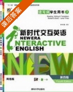 新时代交互英语 读写译 学生用书3 网络版 第四版 课后答案 (宫力) - 封面