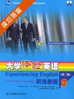 大学体验英语 听说教程2 第二版 课后答案 (大学体验英语项目组) - 封面