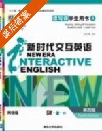 新时代交互英语 读写译 学生用书4 网络版 第四版 课后答案 (宫力) - 封面