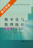 概率论与数理统计 第二版 课后答案 (齐民友) - 封面