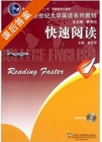 新世纪大学英语系列教材 快速阅读1 课后答案 (束定芳) - 封面
