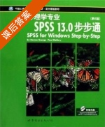 SPSS13.0步步通 第六版 课后答案 (乔治) - 封面