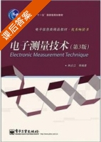 电子测量技术 第三版 课后答案 (林占江) - 封面