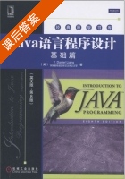 java语言程序设计 基础篇 英文版 第八版 课后答案 (Y.Daniel.Liang) - 封面