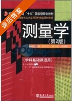 测量学 第二版 课后答案 (熊春宝 伊晓东) - 封面