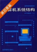计算机系统结构 课后答案 (陆鑫达) - 封面