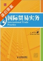 国际贸易实务 课后答案 (张伟) - 封面