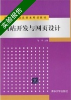 网站开发与网页设计 实验报告及答案) - 封面