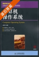 计算机操作系统 课后答案 (庞丽萍) - 封面