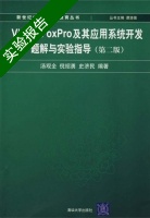 visual foxpro及其应用系统开发 第二版 实验报告及答案 (史济民) - 封面