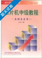 单片机中级教程 期末试卷及答案) - 封面