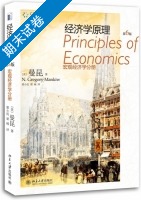 经济学原理 宏观经济学分册 第六版 期末试卷及答案) - 封面