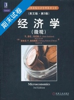 经济学 微观 英文版 第三版 期末试卷及答案 ([美]R.格伦·哈伯德) - 封面