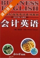 会计英语 课后答案 (胡锦祥) - 封面