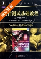 软件测试基础教程 课后答案 (Aditya.P.Mathur 王峰) - 封面