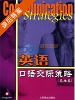 英语口语交际策略 基础篇 课后答案 ([美]保罗/Paul.D.) - 封面