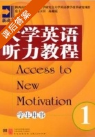 新动力大学英语 听力教程1 课后答案 (杨跃 徐玉臣) - 封面