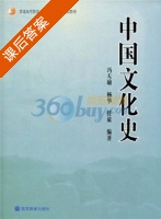 中国文化史 课后答案 (冯天瑜 杨华) - 封面