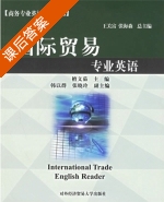 国际贸易专业英语 课后答案 (檀文茹) - 封面