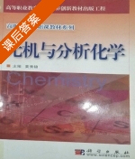 无机与分析化学 课后答案 (黄秀锦) - 封面