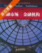 金融市场与金融机构 第二版 课后答案 ([美]桑德斯 [美]科尼特) - 封面