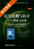 信号检测与估计 - 理论与应用 课后答案 ([美]托马斯·舍恩霍夫/Thomas Schonhoff) - 封面