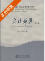 会计英语 第二版 课后答案 (陈少华) - 封面