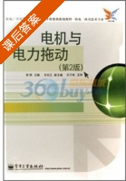 电机与电力拖动 第二版 课后答案 (李明 岑方卫) - 封面