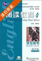 阅读教程4 第二版 课后答案 (戴炜栋 蒋静仪) - 封面