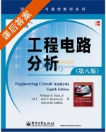 工程电路分析 英文版 第八版 课后答案 ([美]William H.) - 封面