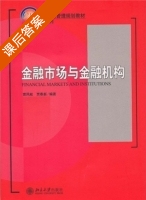 金融市场与金融机构 课后答案 (曹凤岐 贾春新) - 封面